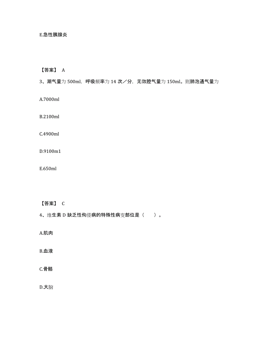 备考2023四川省广元市剑阁县执业护士资格考试过关检测试卷A卷附答案_第2页