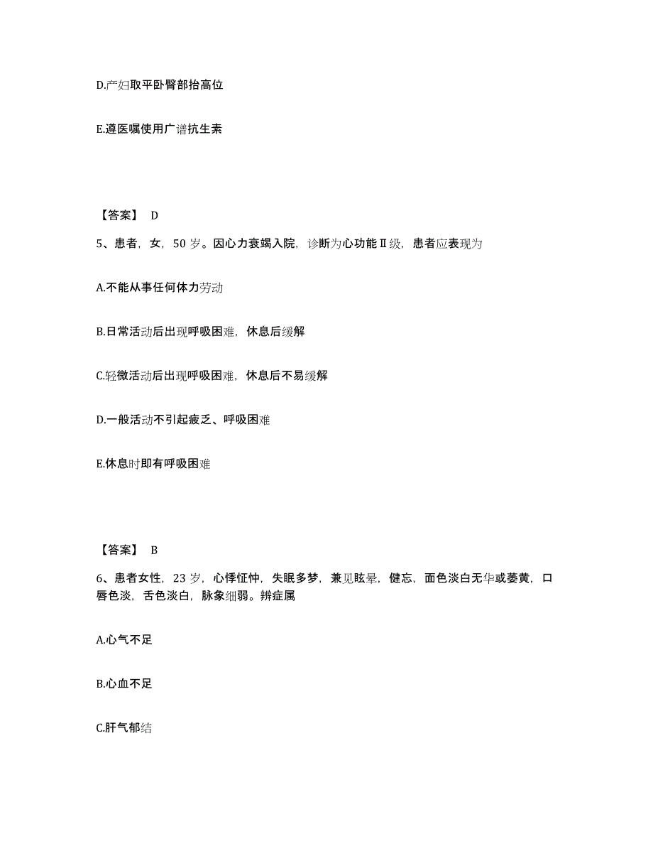 备考2023四川省阿坝藏族羌族自治州红原县执业护士资格考试通关考试题库带答案解析_第3页