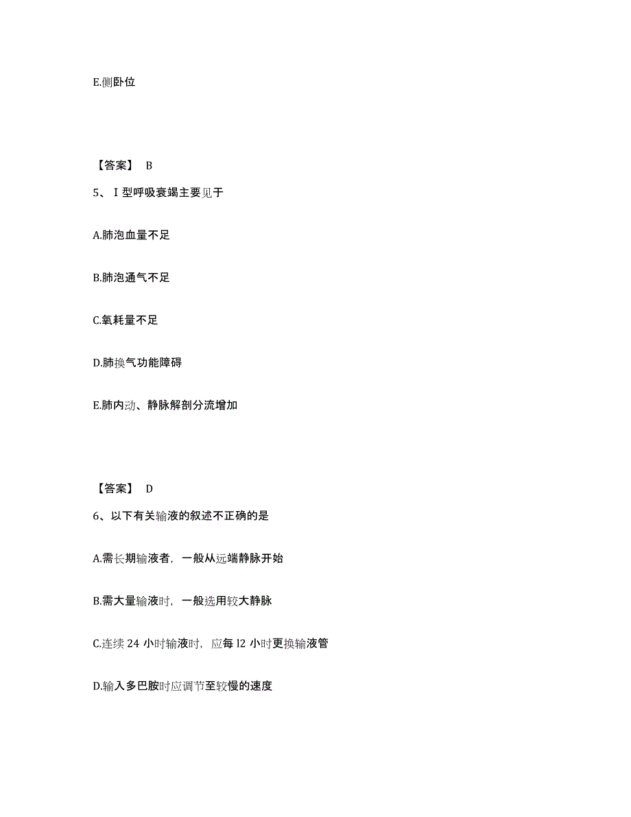 备考2023内蒙古自治区乌兰察布市兴和县执业护士资格考试能力测试试卷A卷附答案_第3页