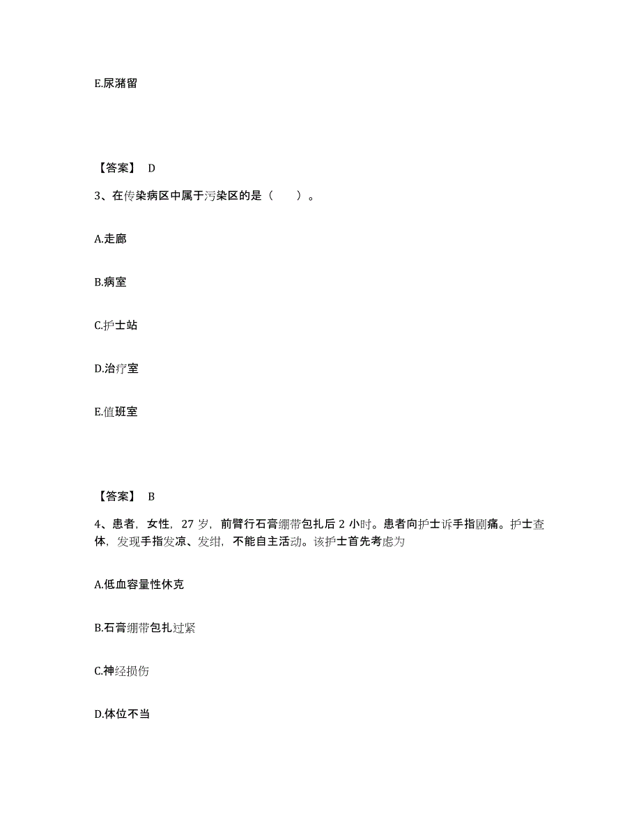 2022-2023年度上海市金山区执业护士资格考试测试卷(含答案)_第2页