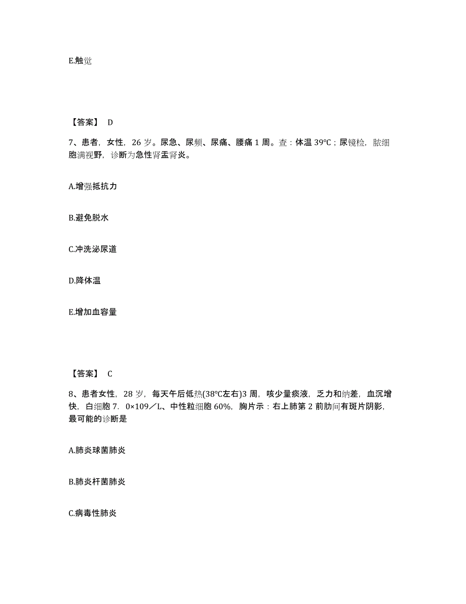 2022-2023年度上海市金山区执业护士资格考试测试卷(含答案)_第4页