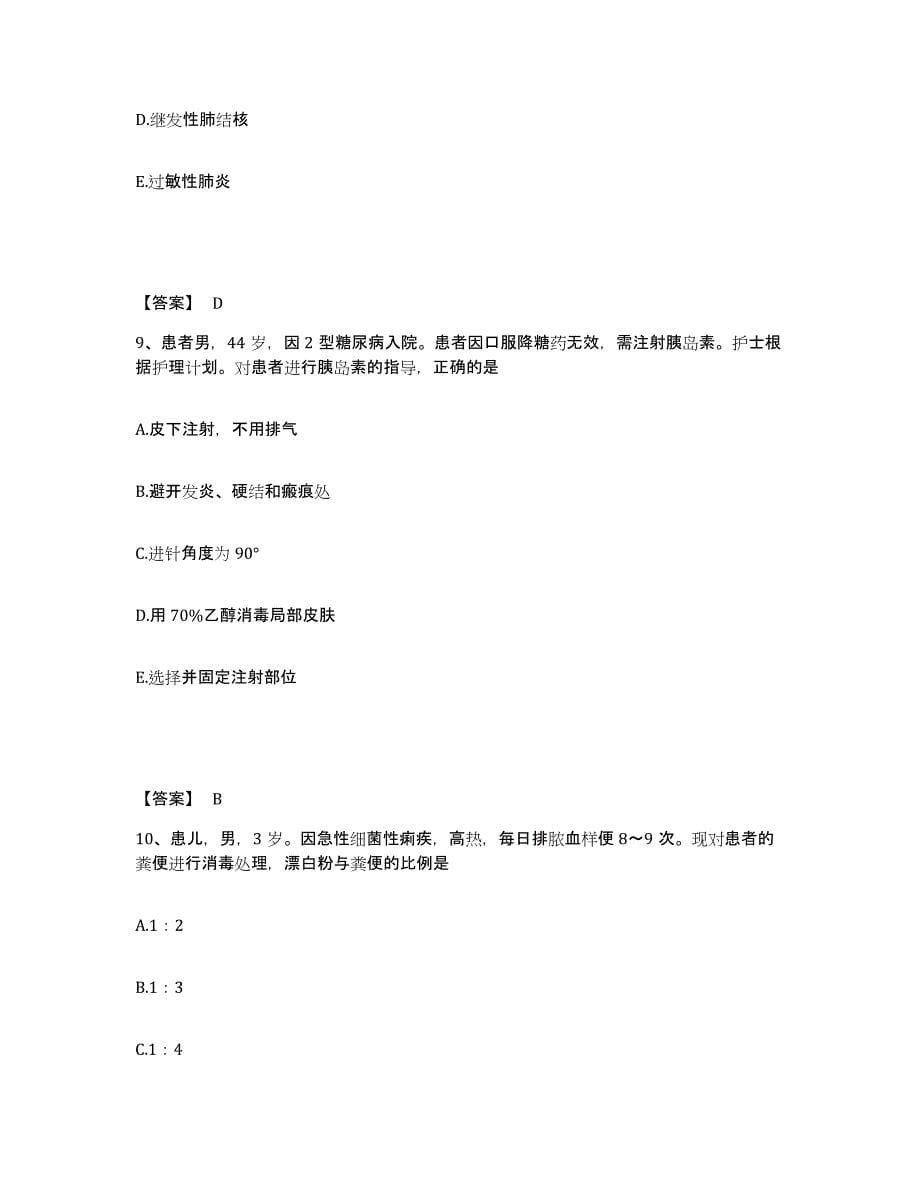 2022-2023年度上海市金山区执业护士资格考试测试卷(含答案)_第5页