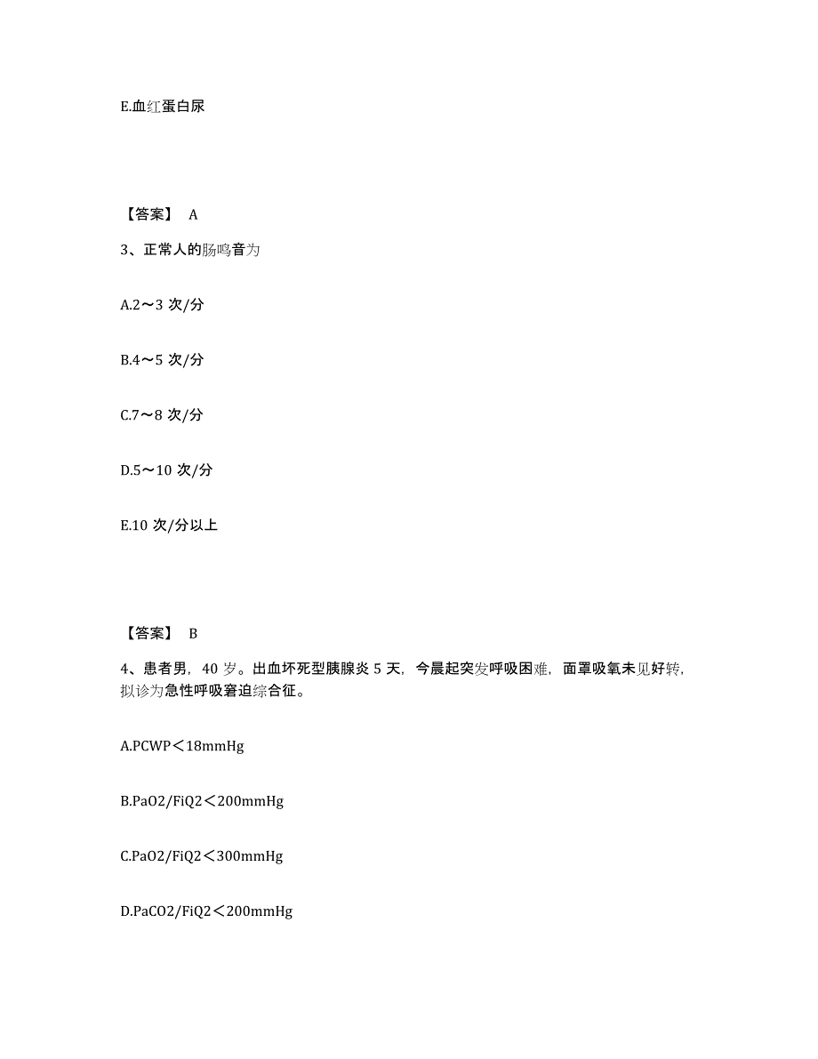 2022-2023年度上海市杨浦区执业护士资格考试通关提分题库及完整答案_第2页