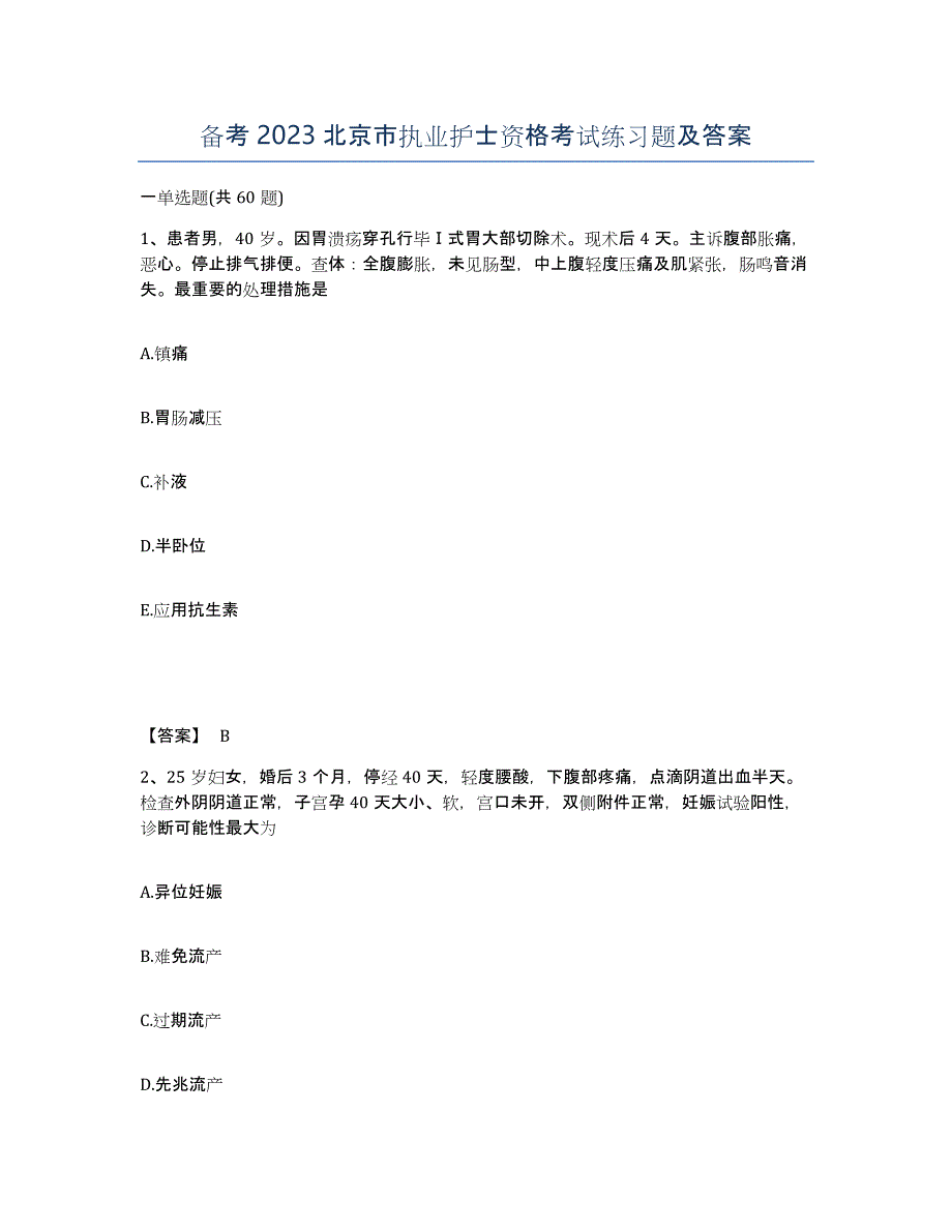 备考2023北京市执业护士资格考试练习题及答案_第1页