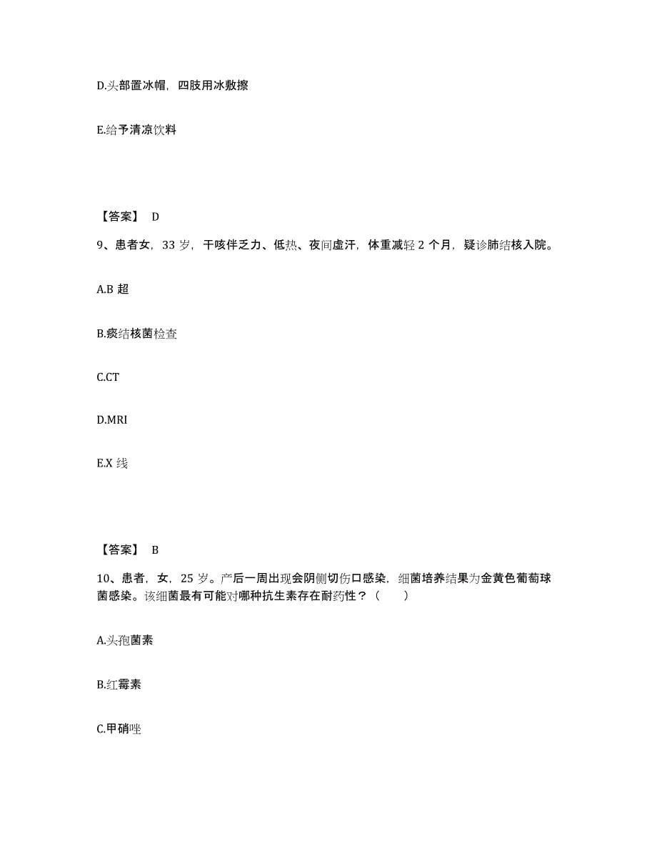 备考2023北京市执业护士资格考试练习题及答案_第5页