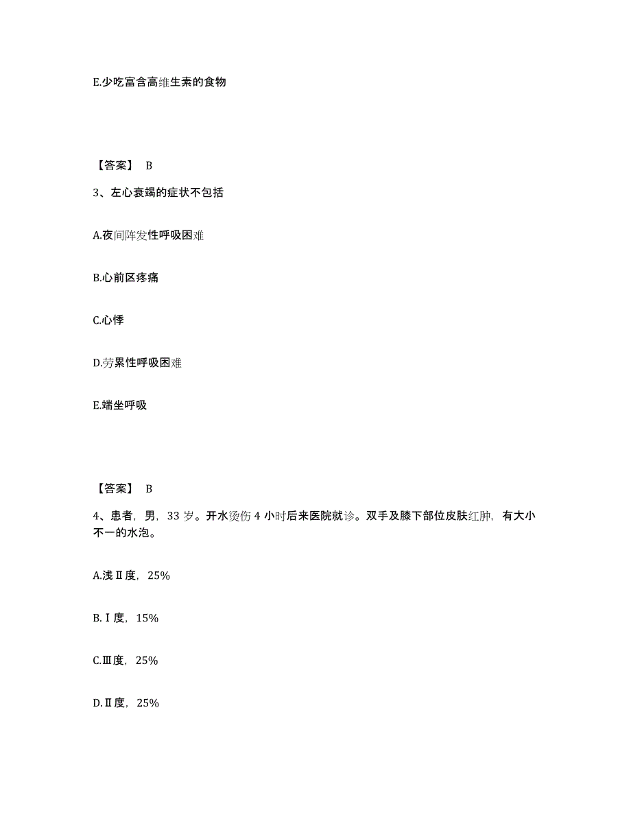 备考2023宁夏回族自治区中卫市中宁县执业护士资格考试通关提分题库(考点梳理)_第2页