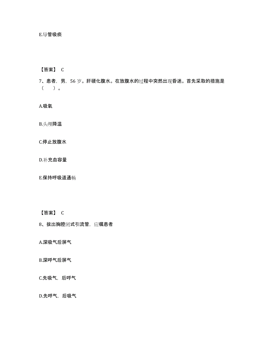 备考2023宁夏回族自治区中卫市中宁县执业护士资格考试通关提分题库(考点梳理)_第4页