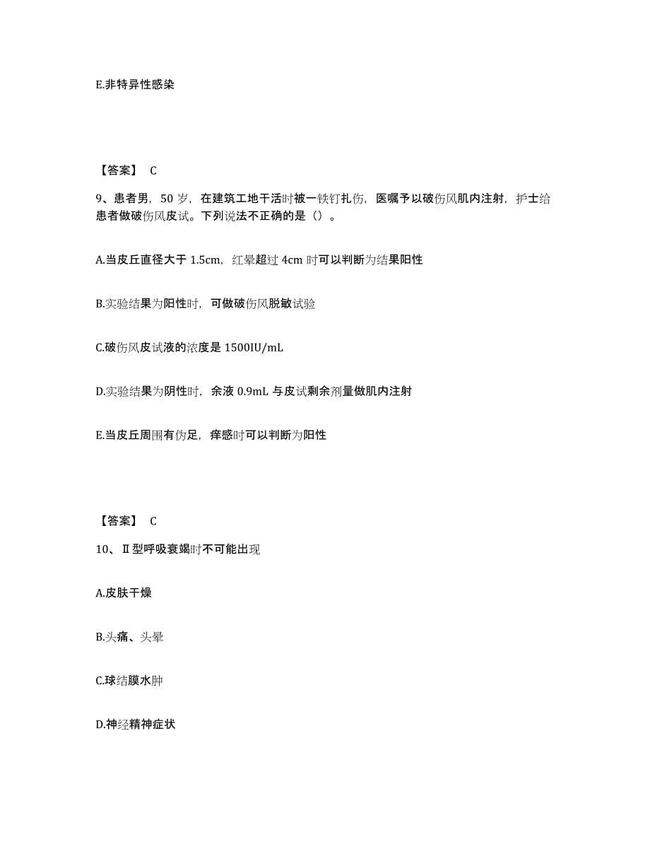 备考2023上海市松江区执业护士资格考试模拟考试试卷B卷含答案_第5页