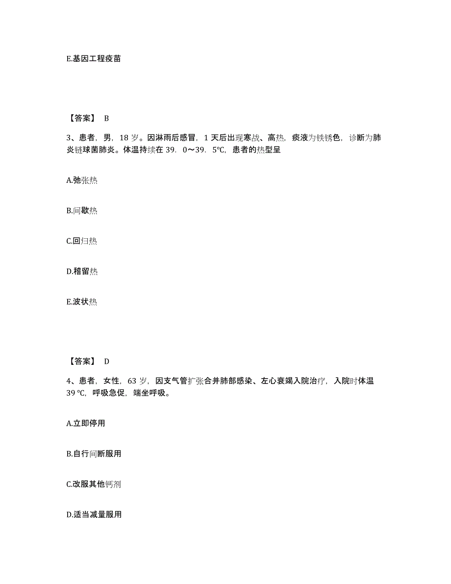 备考2023吉林省白城市镇赉县执业护士资格考试自测提分题库加答案_第2页