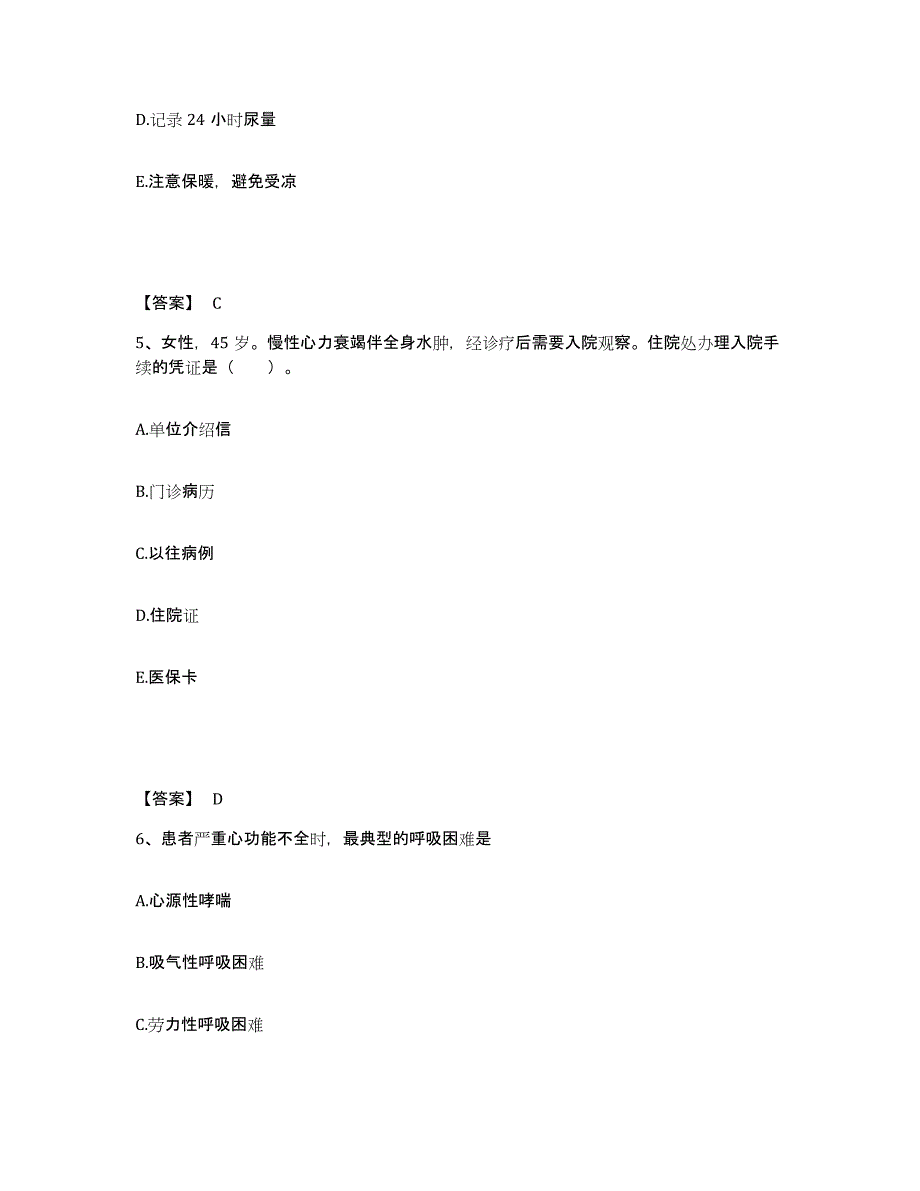 备考2023云南省红河哈尼族彝族自治州元阳县执业护士资格考试模考模拟试题(全优)_第3页