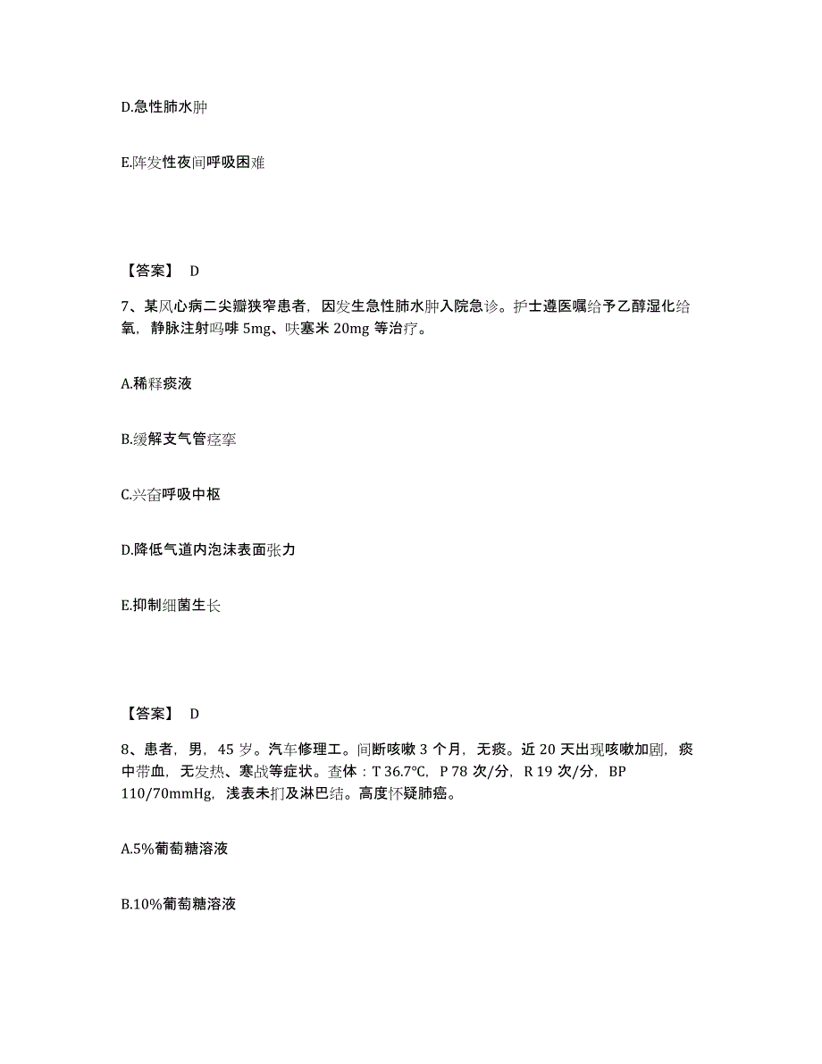 备考2023云南省红河哈尼族彝族自治州元阳县执业护士资格考试模考模拟试题(全优)_第4页