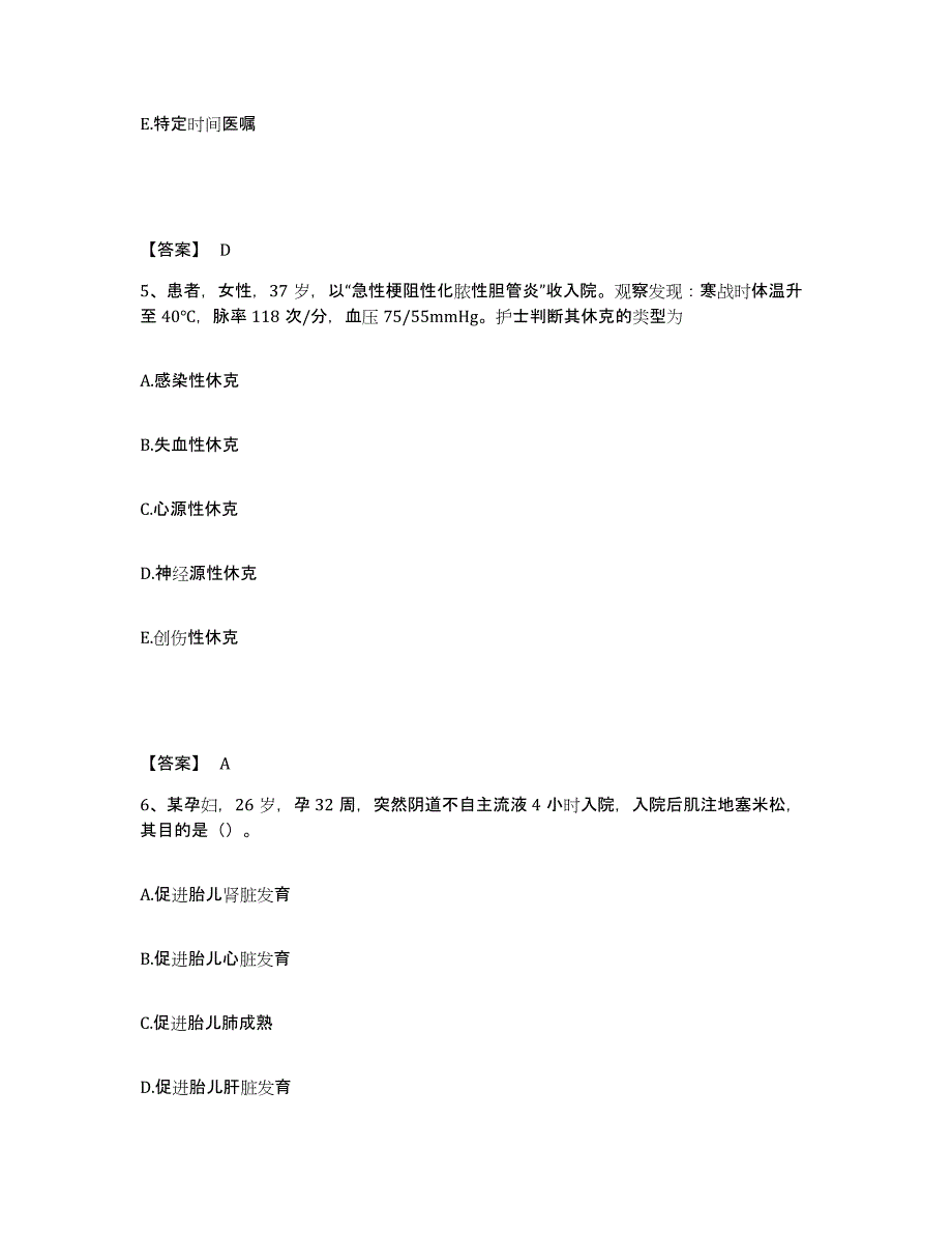 备考2023内蒙古自治区呼和浩特市新城区执业护士资格考试题库综合试卷B卷附答案_第3页