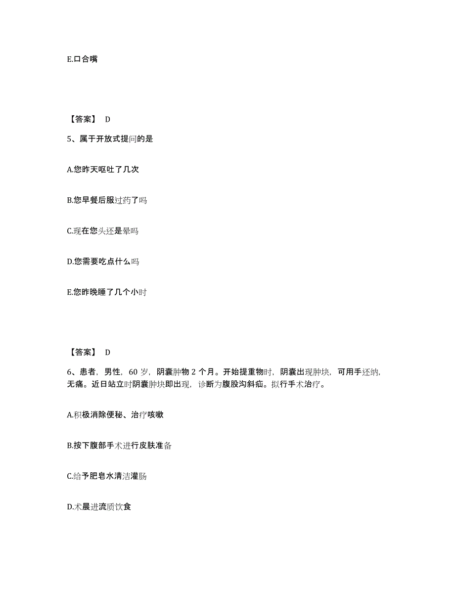 备考2023四川省凉山彝族自治州木里藏族自治县执业护士资格考试综合练习试卷A卷附答案_第3页