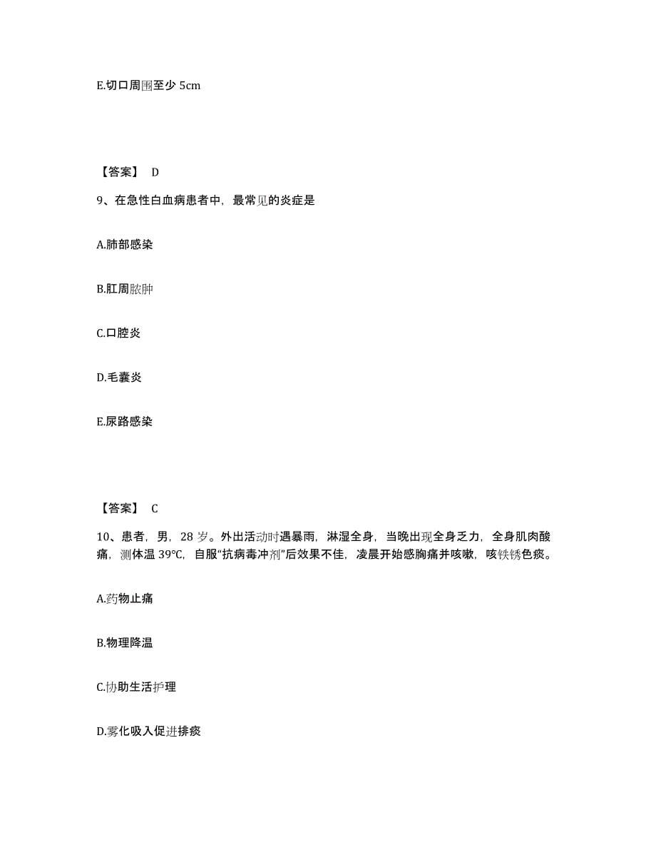 备考2023四川省凉山彝族自治州木里藏族自治县执业护士资格考试综合练习试卷A卷附答案_第5页