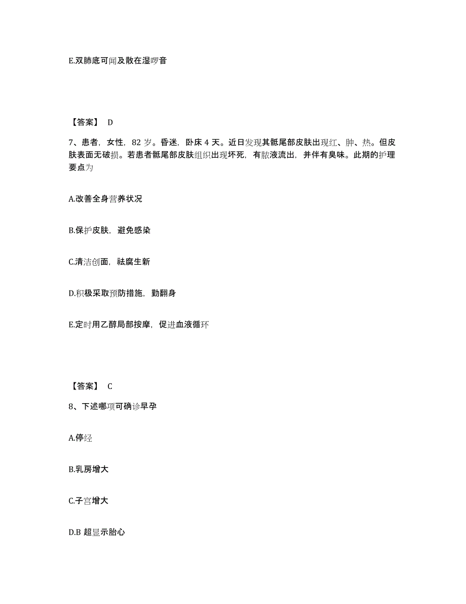 备考2023四川省宜宾市长宁县执业护士资格考试综合练习试卷B卷附答案_第4页