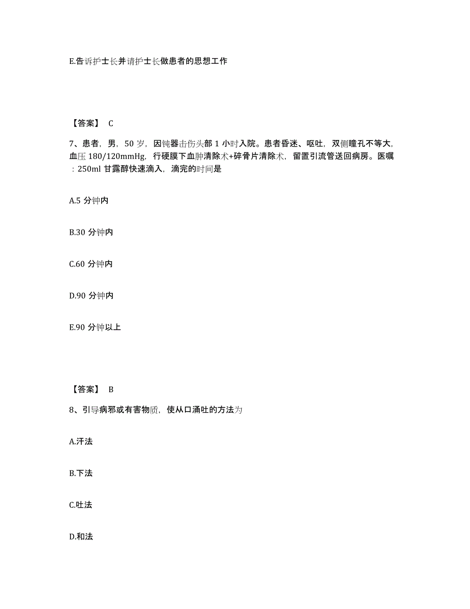 备考2023上海市静安区执业护士资格考试自测提分题库加答案_第4页
