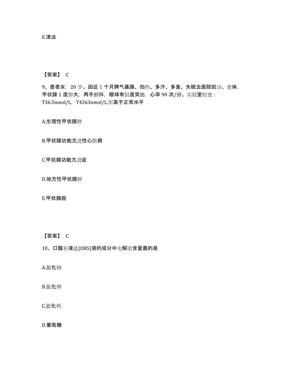 备考2023上海市静安区执业护士资格考试自测提分题库加答案_第5页