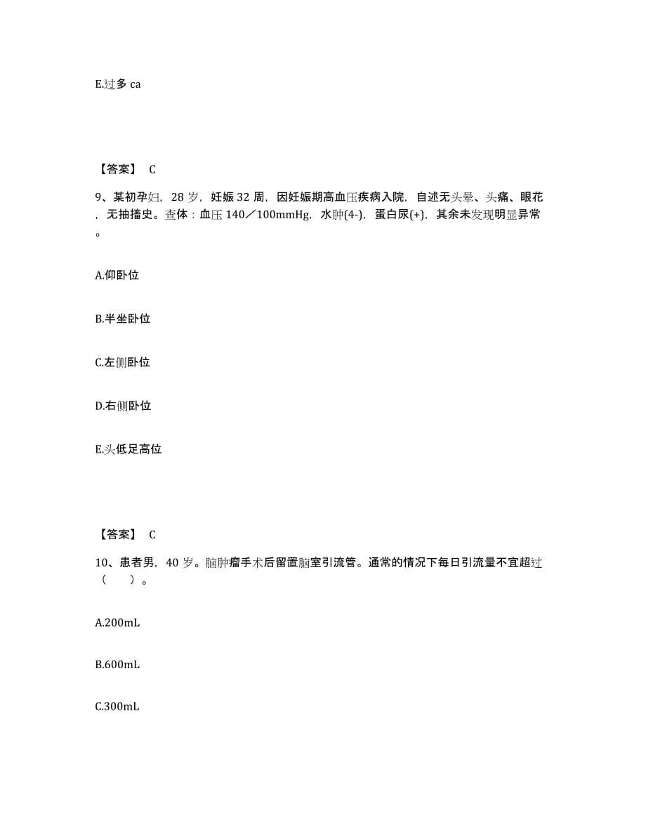 备考2023安徽省合肥市执业护士资格考试练习题及答案_第5页