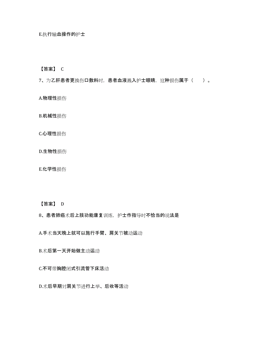 备考2024黑龙江省双鸭山市友谊县执业护士资格考试综合检测试卷A卷含答案_第4页