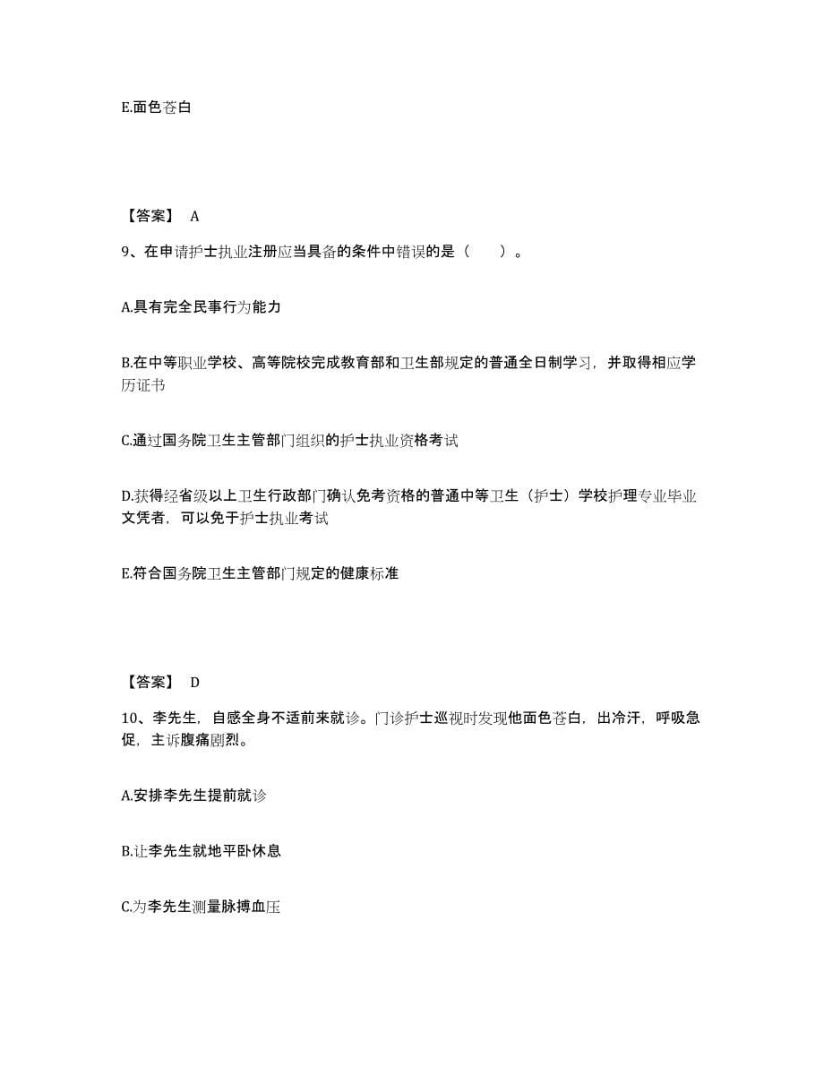 备考2023四川省阿坝藏族羌族自治州阿坝县执业护士资格考试通关考试题库带答案解析_第5页