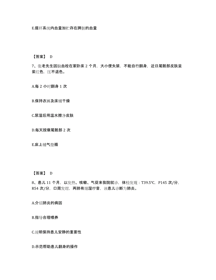 备考2023四川省德阳市什邡市执业护士资格考试高分通关题库A4可打印版_第4页