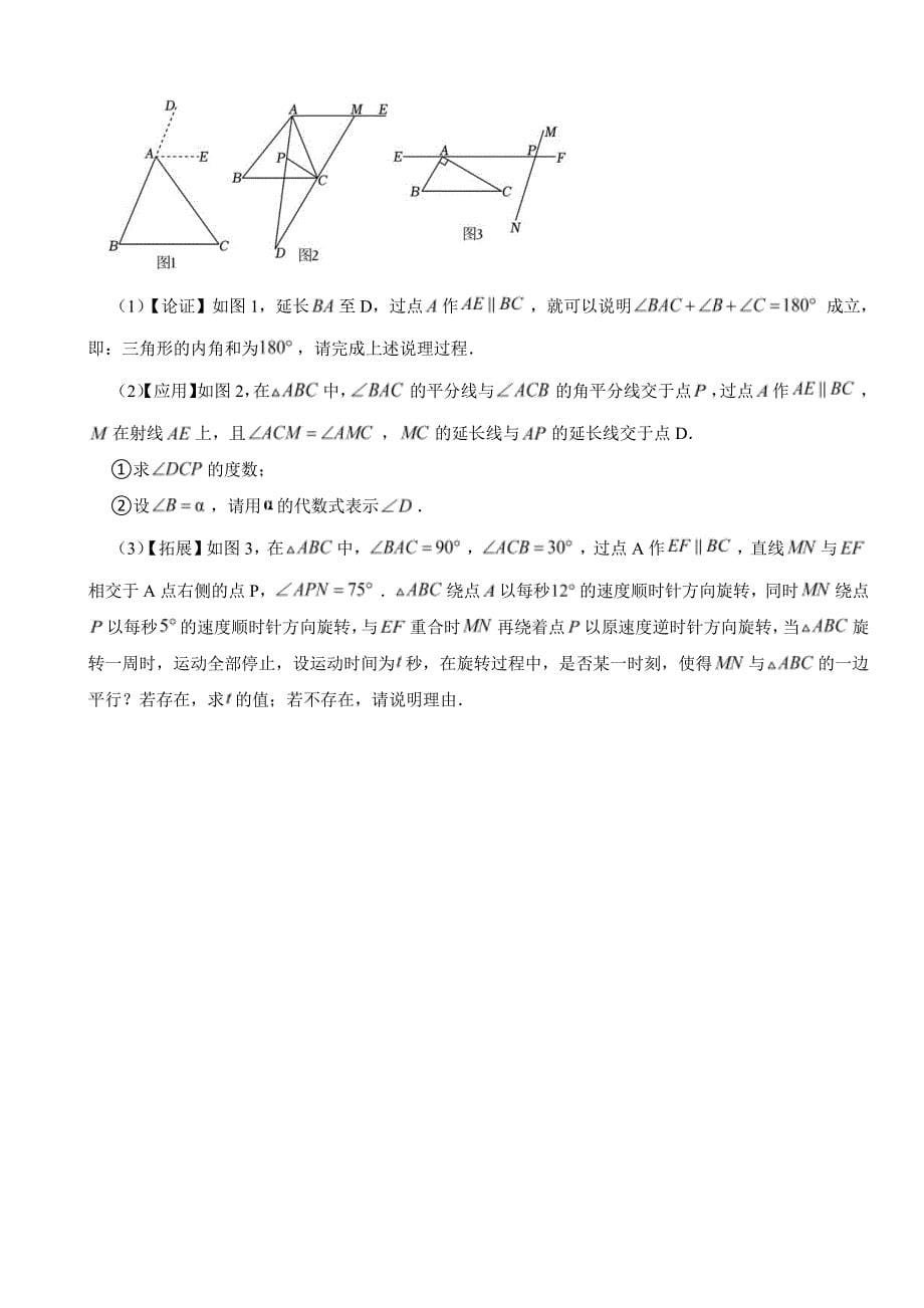 浙江省金华市2024年七年级下学期期末数学试题(附参考答案）_第5页