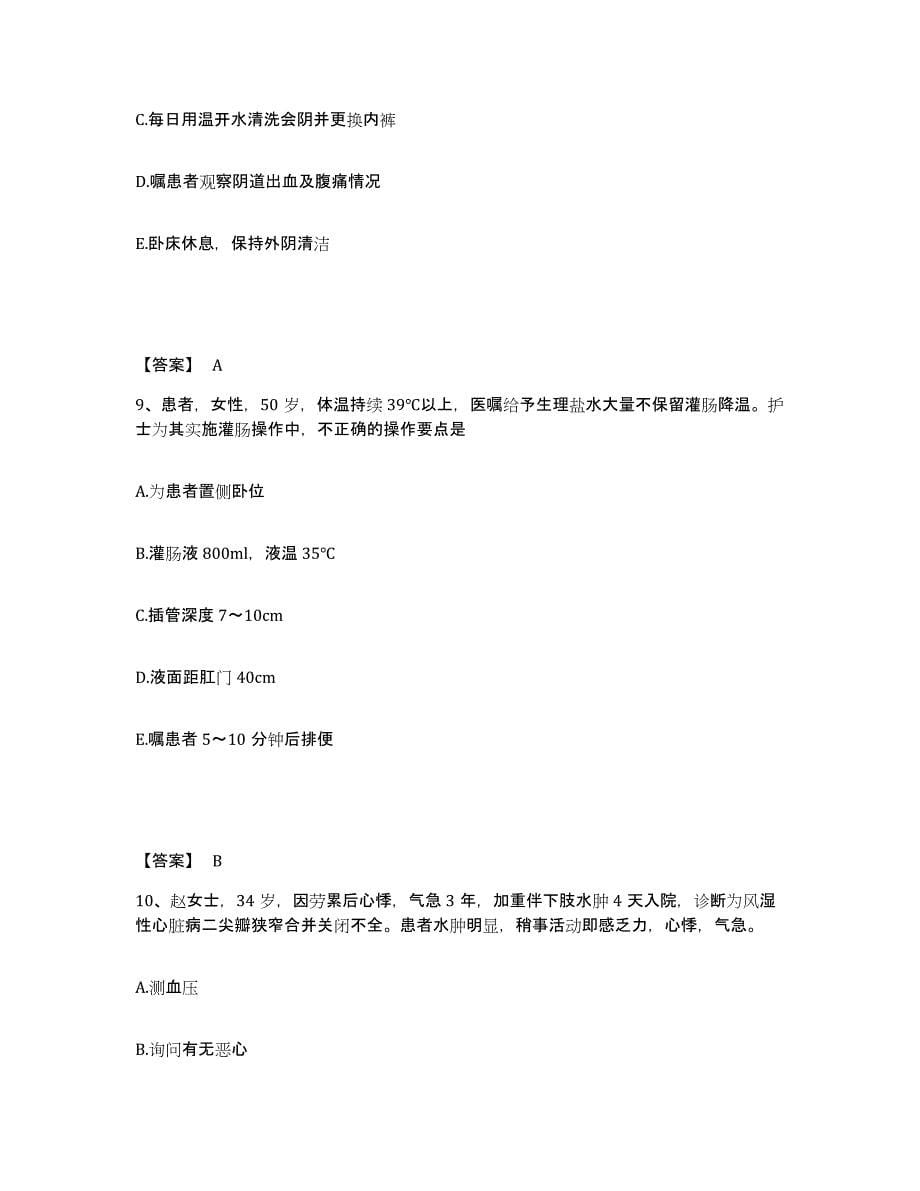 备考2023吉林省四平市铁西区执业护士资格考试题库检测试卷B卷附答案_第5页