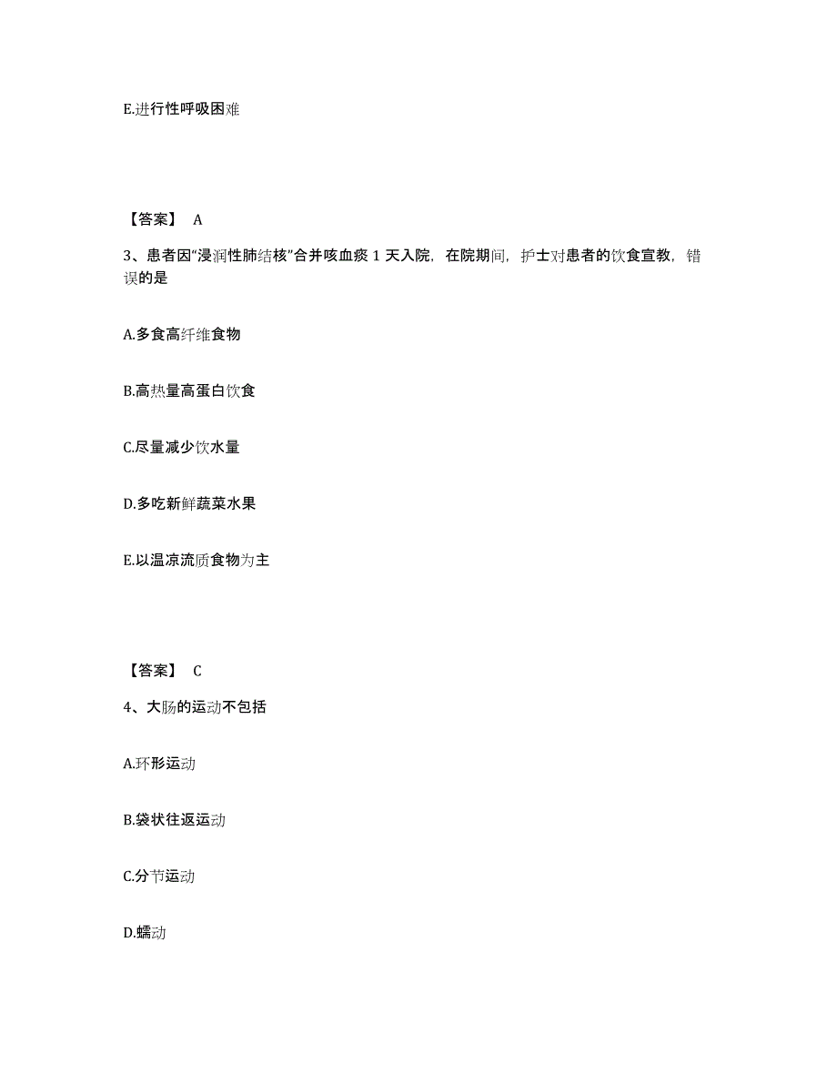 备考2023吉林省吉林市舒兰市执业护士资格考试通关题库(附带答案)_第2页