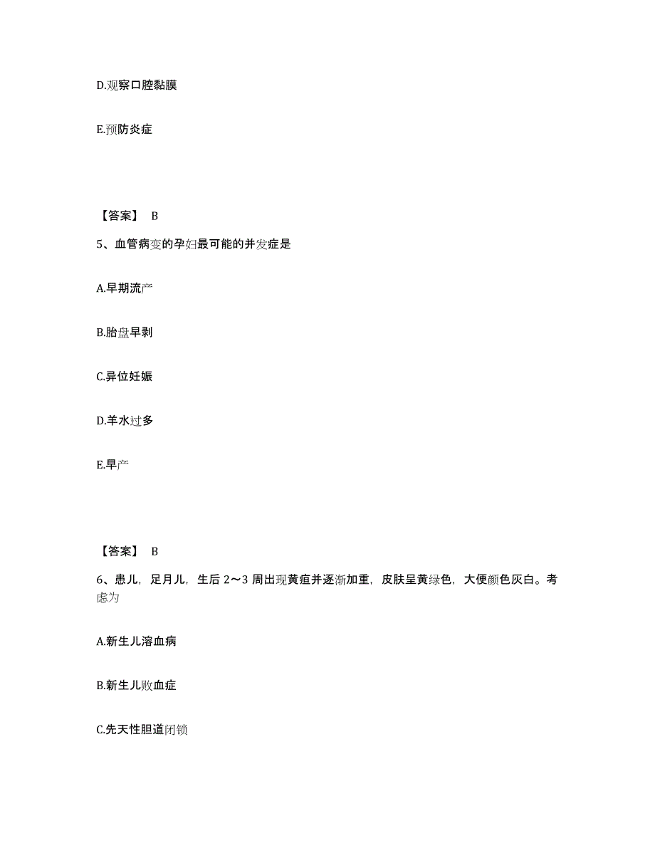 备考2024黑龙江省双鸭山市饶河县执业护士资格考试题库综合试卷A卷附答案_第3页