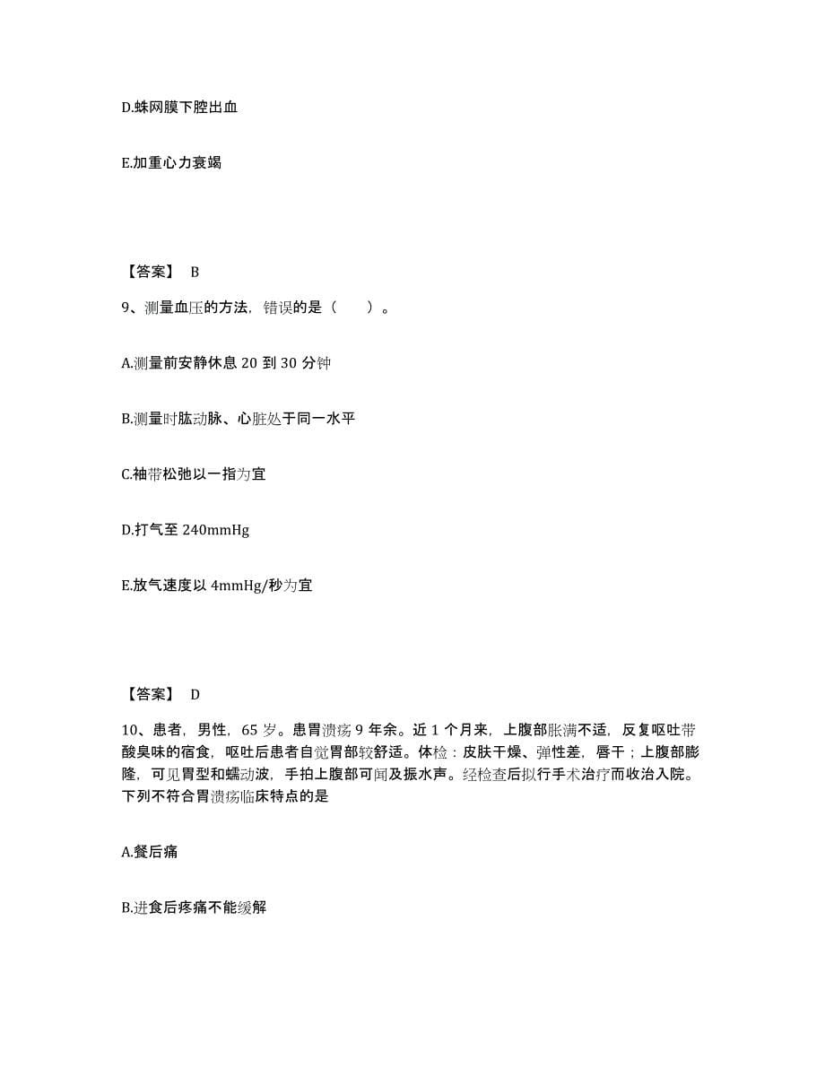 备考2024黑龙江省双鸭山市饶河县执业护士资格考试题库综合试卷A卷附答案_第5页