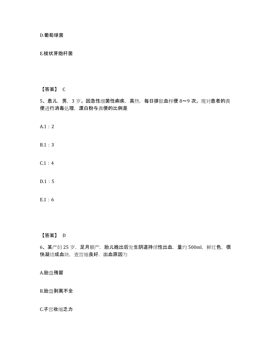 2022-2023年度云南省丽江市华坪县执业护士资格考试自我提分评估(附答案)_第3页