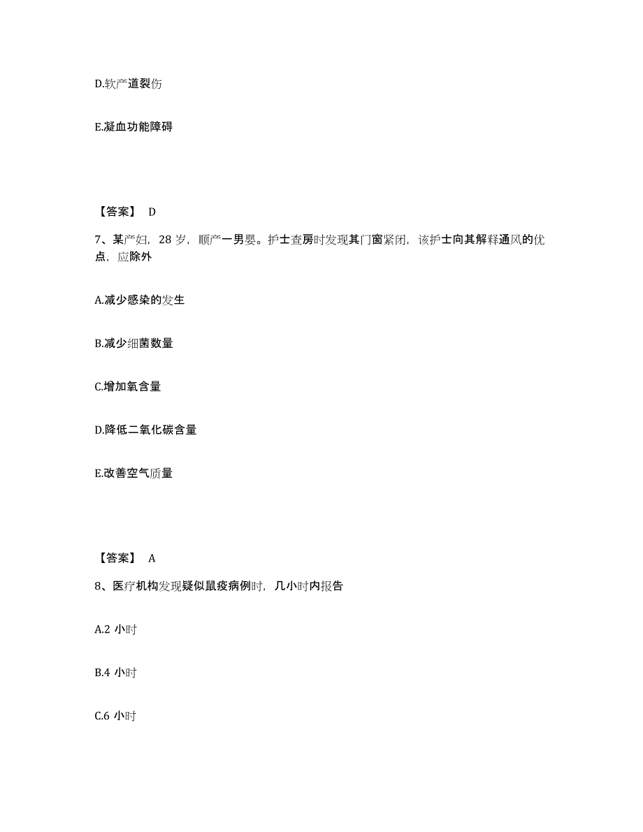 2022-2023年度云南省丽江市华坪县执业护士资格考试自我提分评估(附答案)_第4页