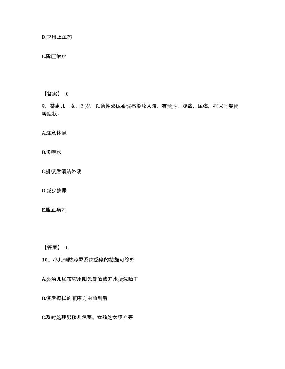 备考2024黑龙江省牡丹江市海林市执业护士资格考试自我提分评估(附答案)_第5页