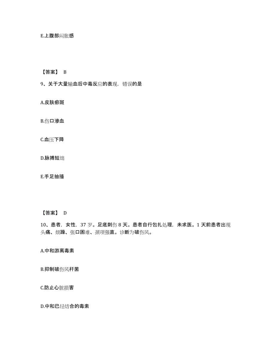 2022-2023年度上海市松江区执业护士资格考试通关提分题库(考点梳理)_第5页