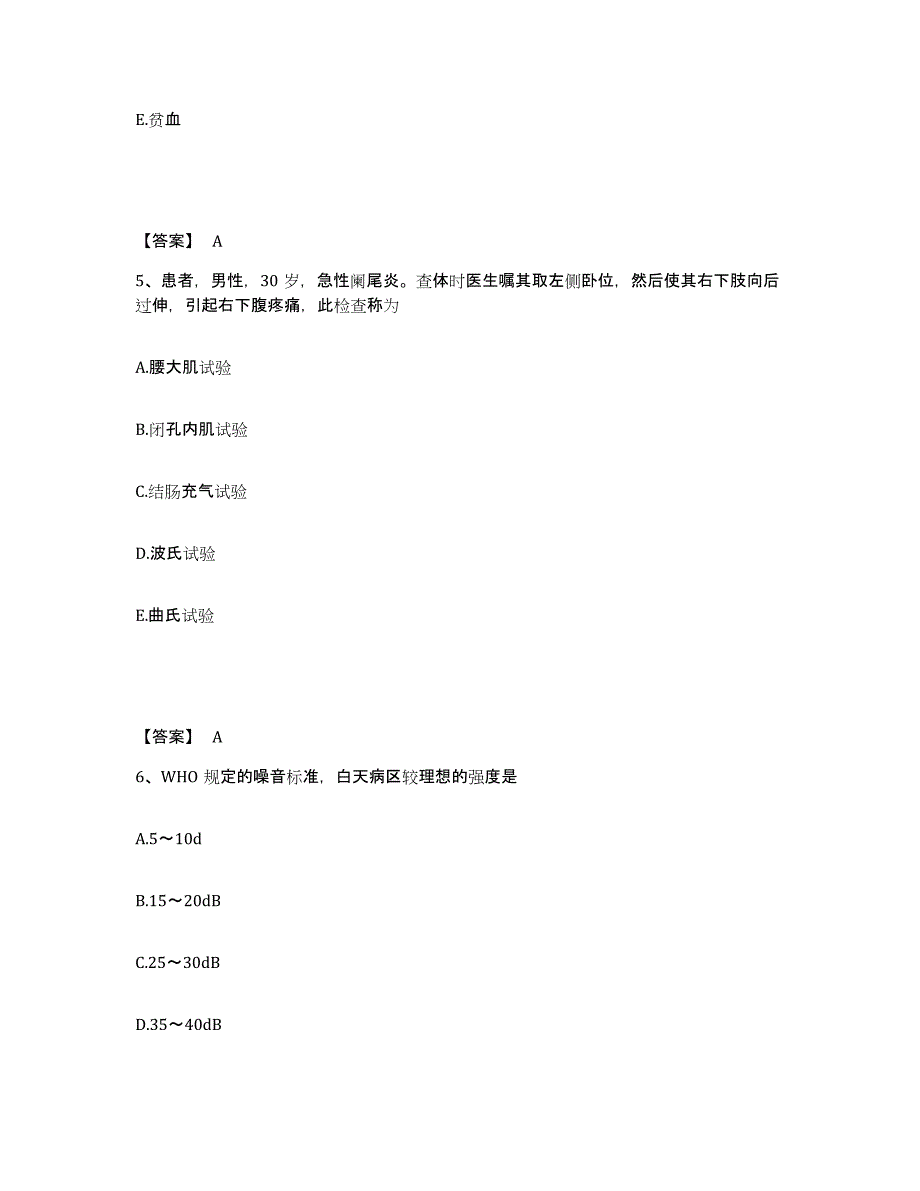 备考2023云南省西双版纳傣族自治州执业护士资格考试全真模拟考试试卷B卷含答案_第3页