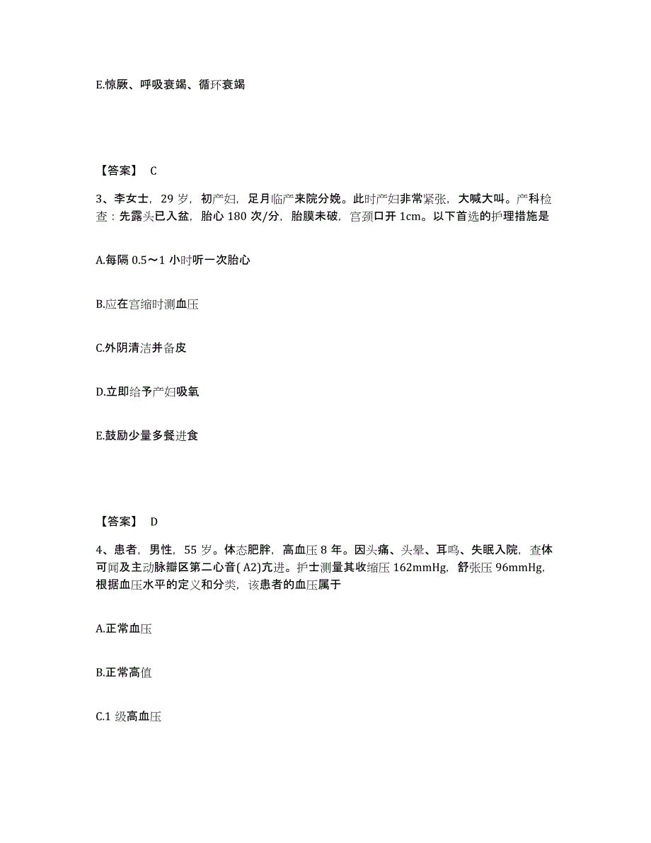 备考2023四川省绵阳市江油市执业护士资格考试通关提分题库及完整答案_第2页