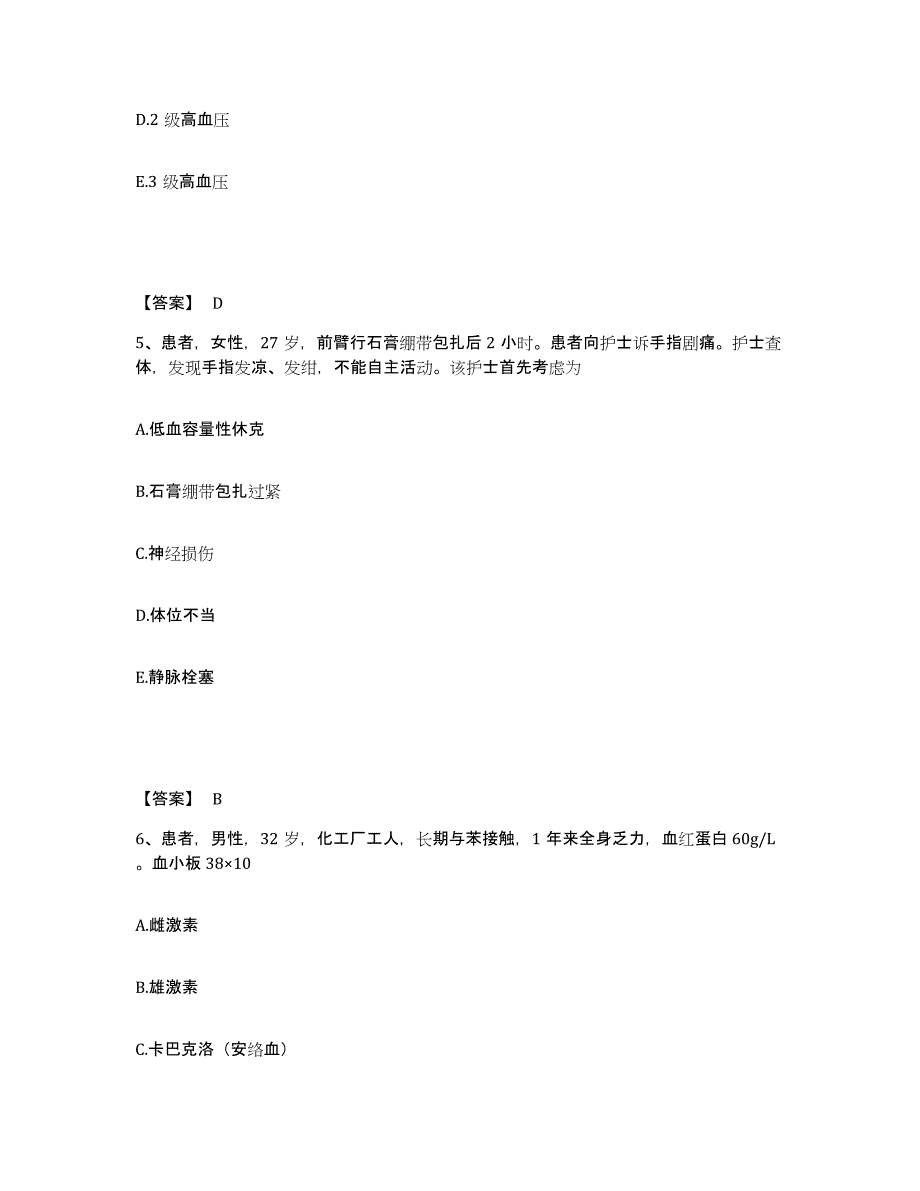 备考2023四川省绵阳市江油市执业护士资格考试通关提分题库及完整答案_第3页