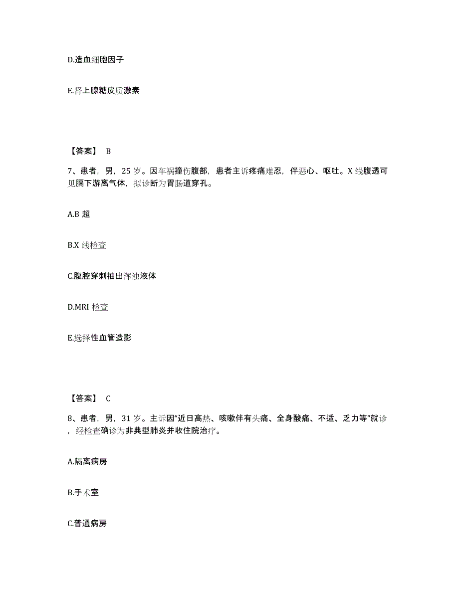 备考2023四川省绵阳市江油市执业护士资格考试通关提分题库及完整答案_第4页