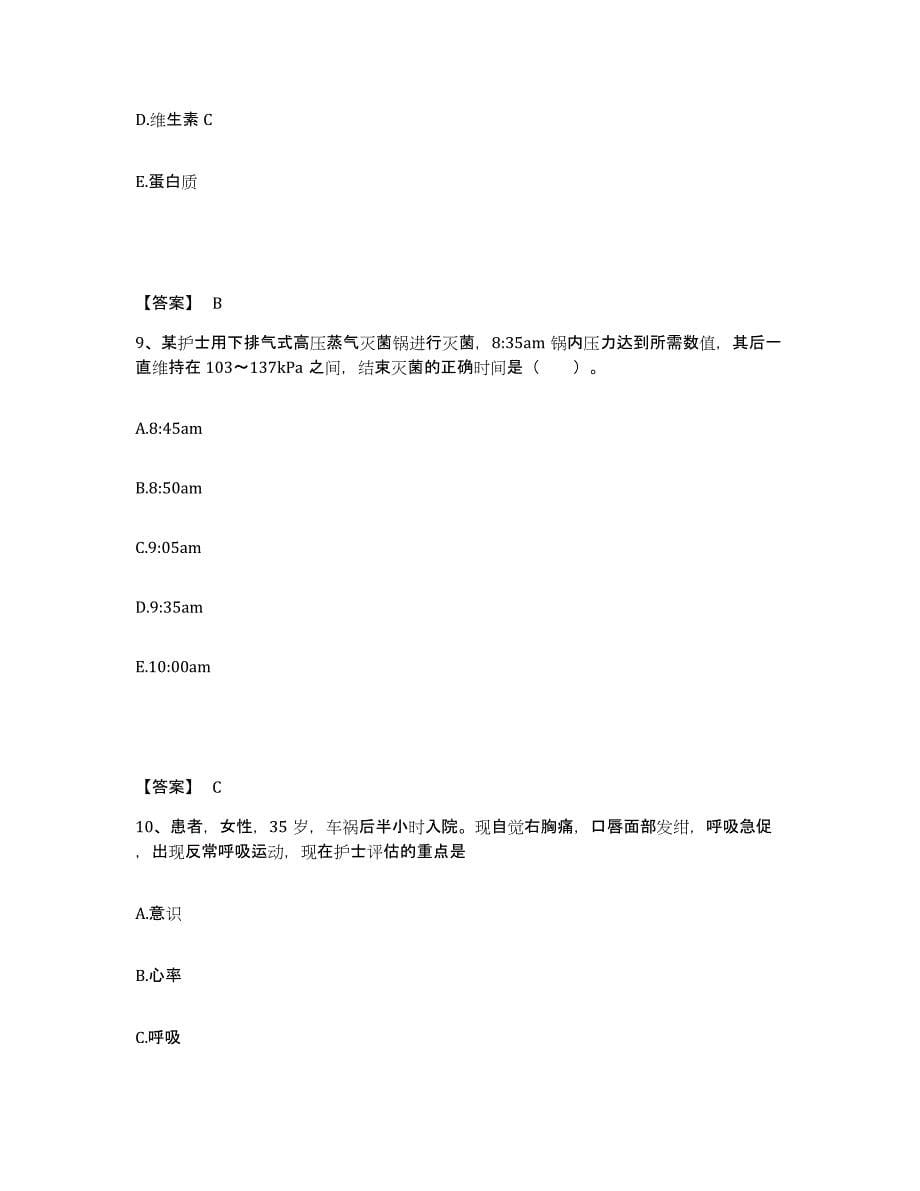 备考2023云南省临沧市凤庆县执业护士资格考试题库与答案_第5页