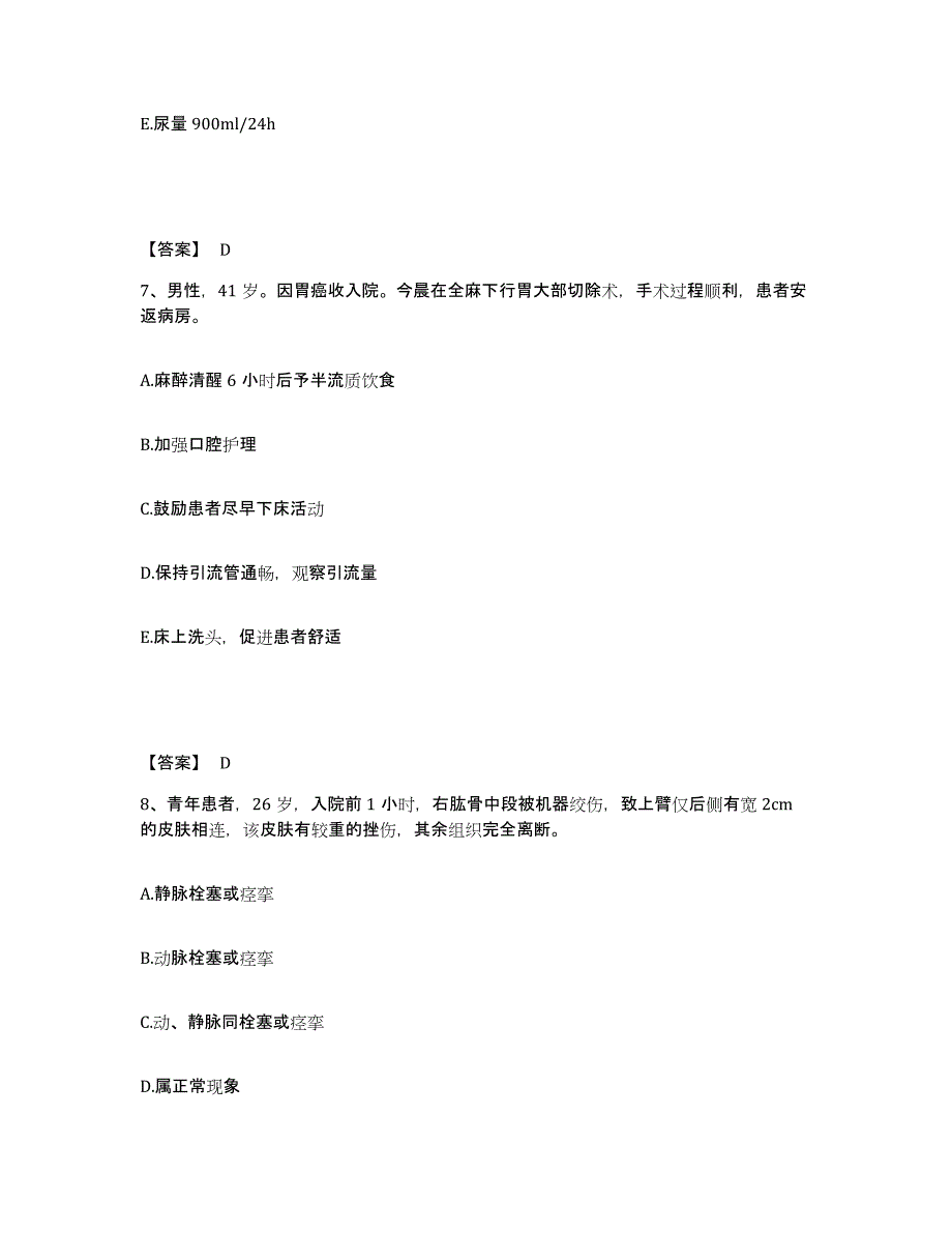 备考2023四川省遂宁市大英县执业护士资格考试考前自测题及答案_第4页