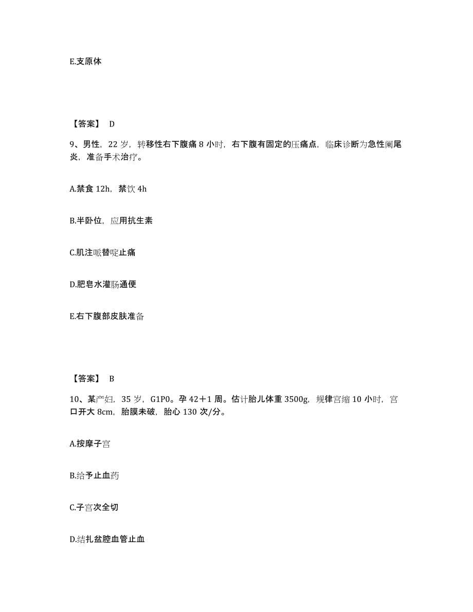 2022-2023年度上海市县崇明县执业护士资格考试考前冲刺试卷A卷含答案_第5页
