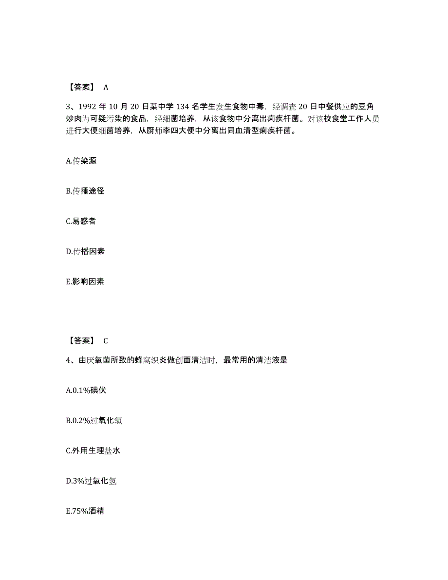 备考2023吉林省四平市执业护士资格考试通关考试题库带答案解析_第2页