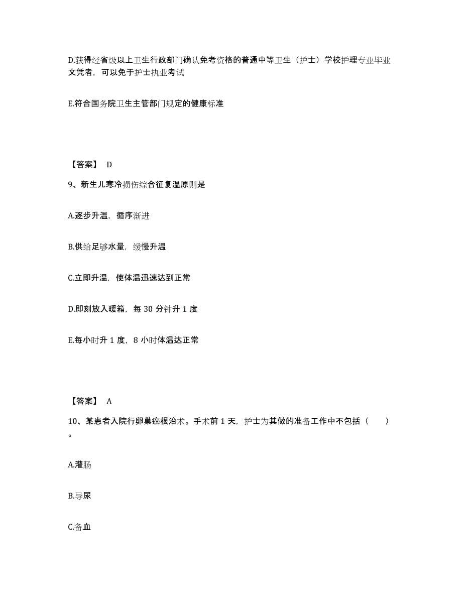 备考2023北京市石景山区执业护士资格考试综合检测试卷B卷含答案_第5页