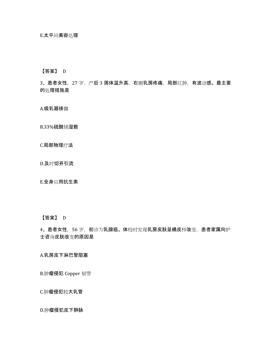 备考2023云南省执业护士资格考试全真模拟考试试卷A卷含答案_第2页