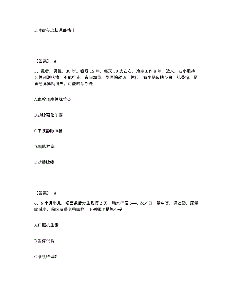 备考2023云南省执业护士资格考试全真模拟考试试卷A卷含答案_第3页