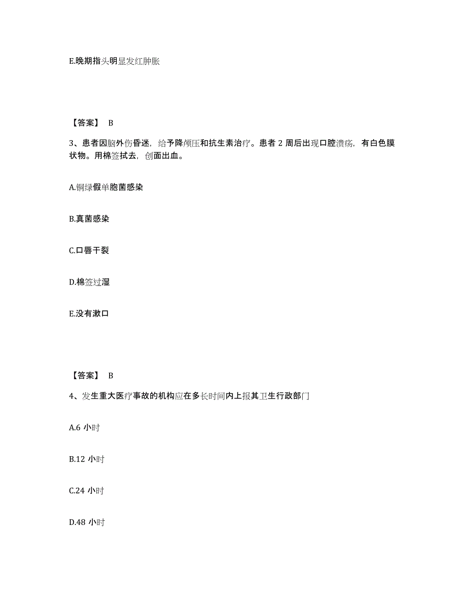 备考2024黑龙江省齐齐哈尔市富拉尔基区执业护士资格考试能力检测试卷B卷附答案_第2页