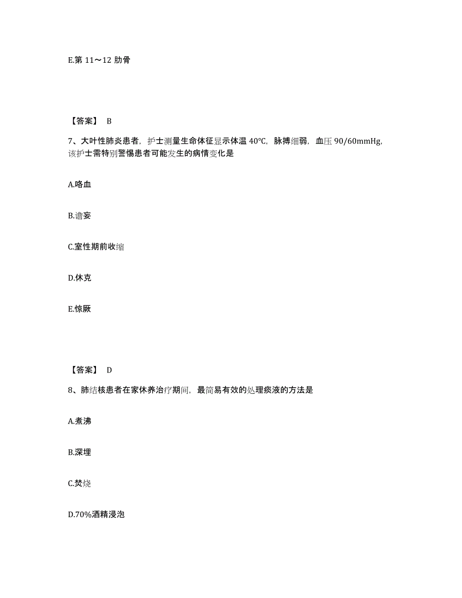 备考2023吉林省通化市执业护士资格考试提升训练试卷B卷附答案_第4页