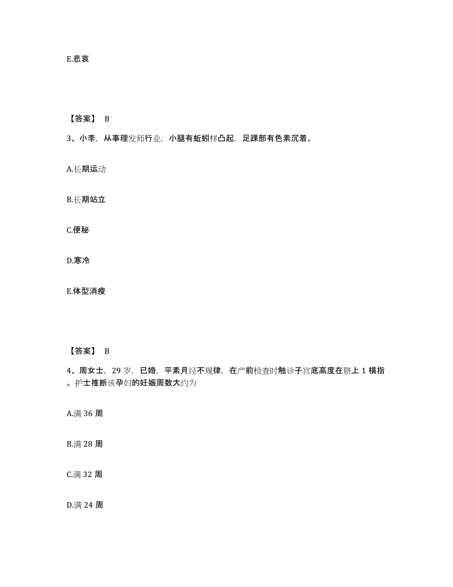 备考2023安徽省池州市执业护士资格考试自测模拟预测题库_第2页