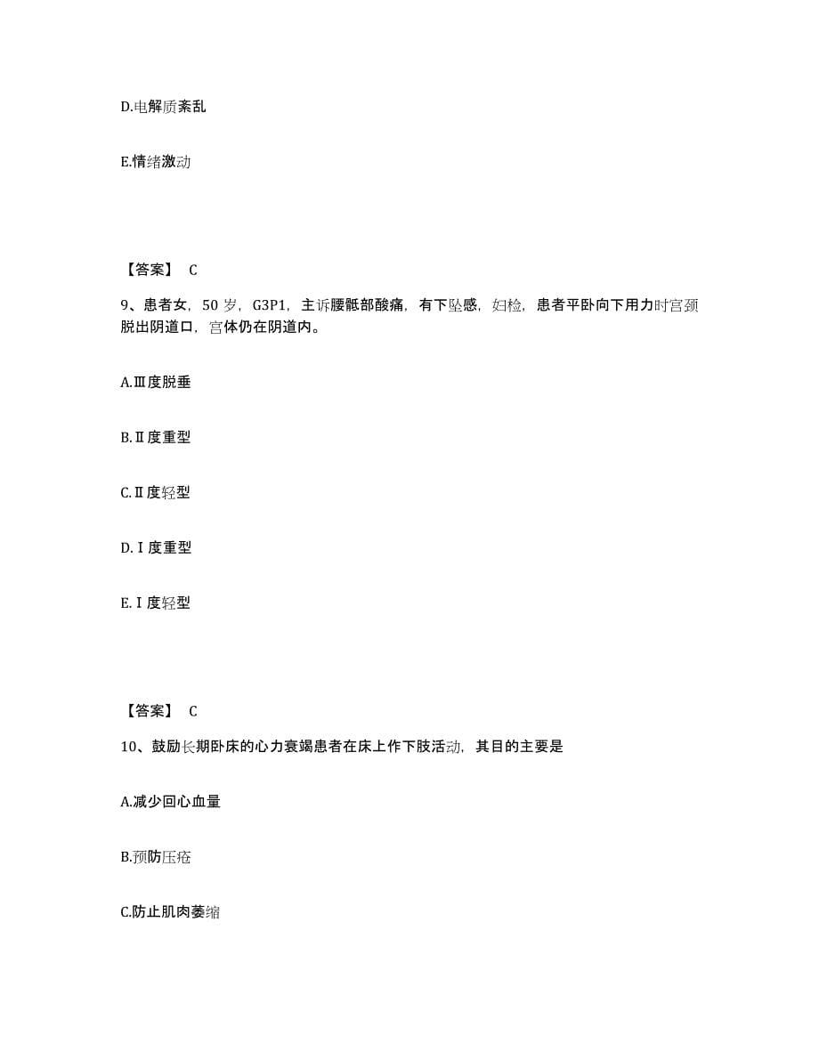 备考2023安徽省池州市执业护士资格考试自测模拟预测题库_第5页