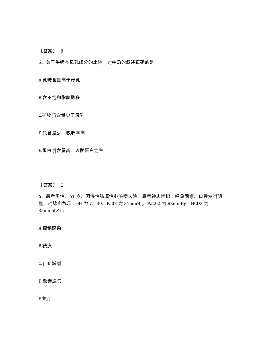 备考2023吉林省执业护士资格考试模拟考试试卷A卷含答案_第3页